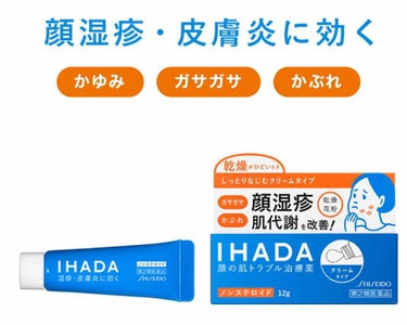 プリスクリードD(医薬品)/IHADA/その他を使ったクチコミ（1枚目）