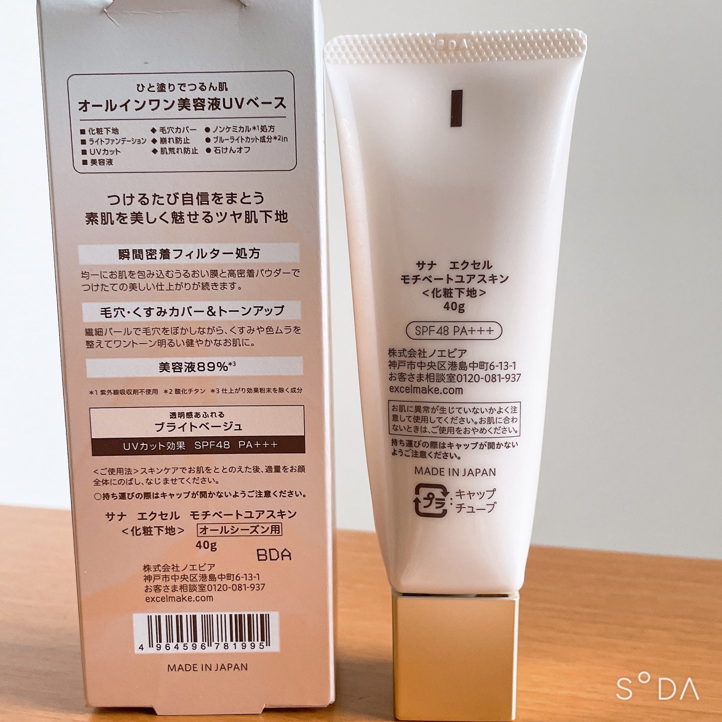 モチベートユアスキン/excel/化粧下地を使ったクチコミ(2枚目)