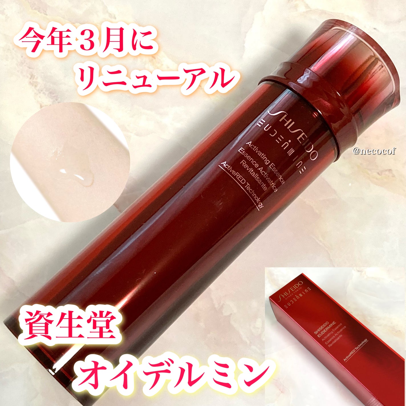 オイデルミン エッセンスローション/SHISEIDO/化粧水を使ったクチコミ(1枚目)