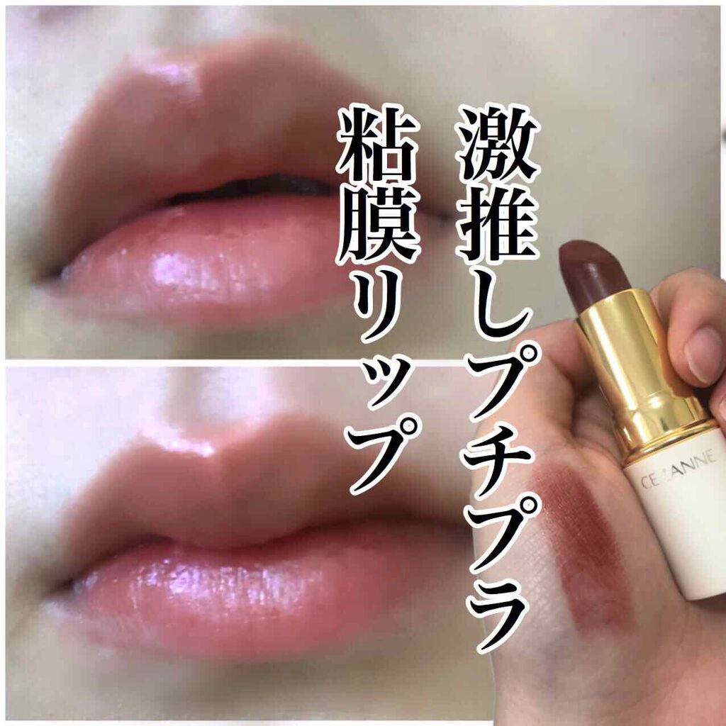 ラスティング リップカラーN/CEZANNE/口紅を使ったクチコミ（1枚目）