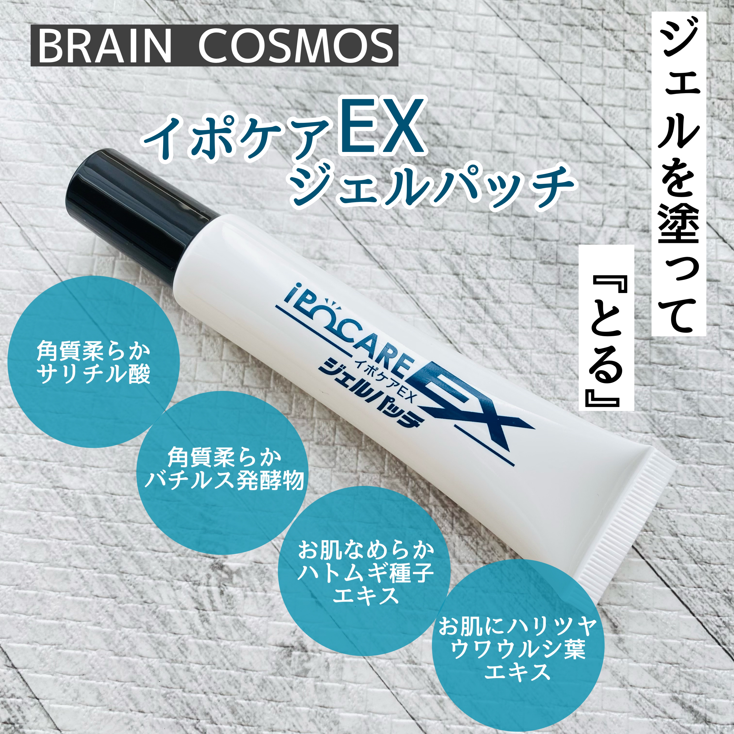 イポケアEX ジェルパッチ/ブレーンコスモス/その他スキンケアを使ったクチコミ（2枚目）