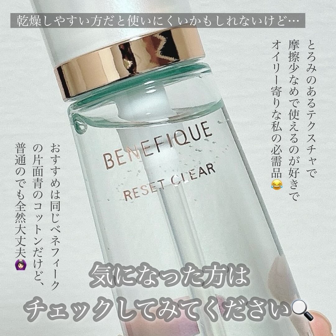 リセットクリアN/BENEFIQUE/化粧水を使ったクチコミ(8枚目)