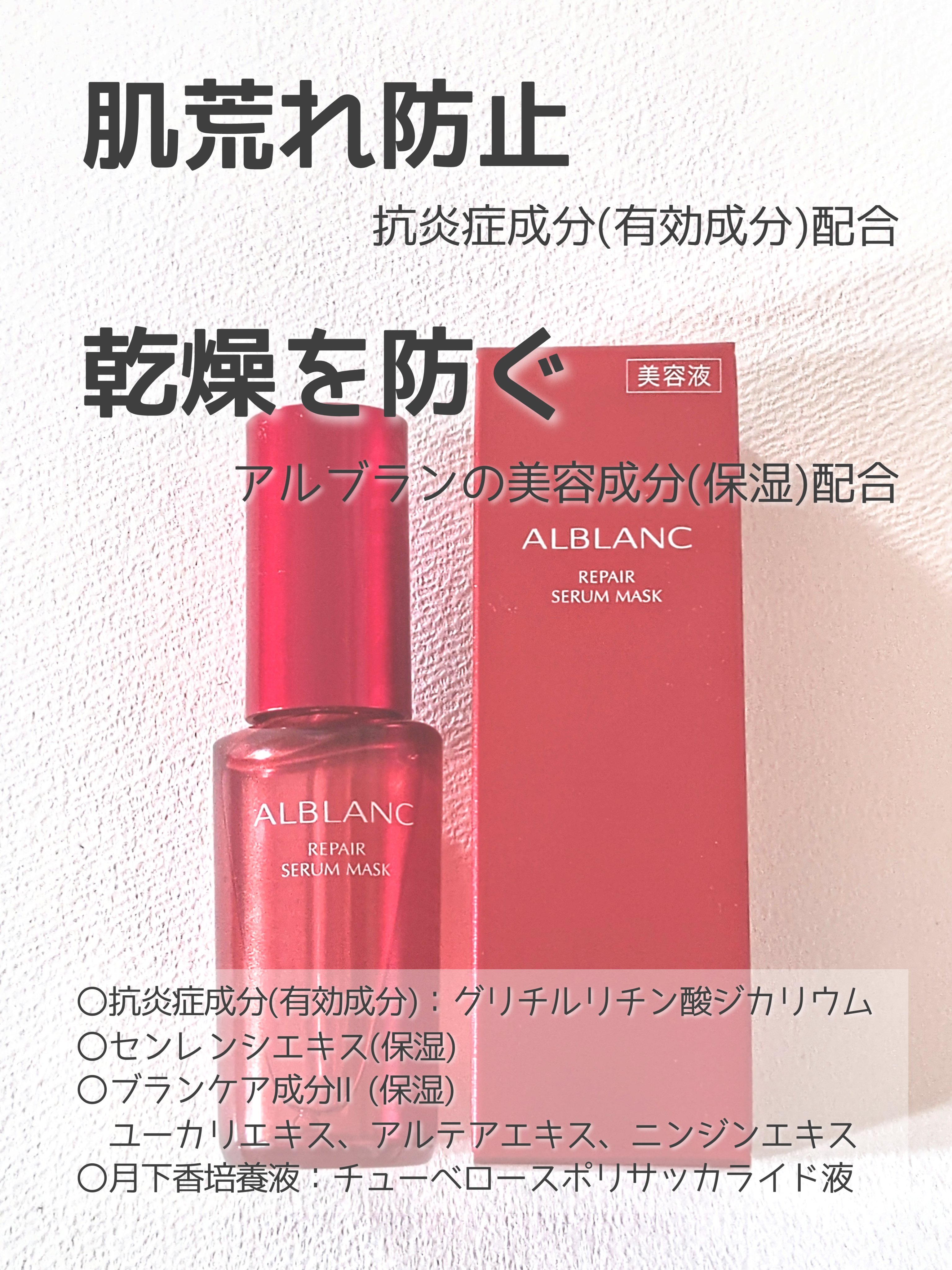 リペア セラムマスク/ALBLANC/美容液を使ったクチコミ（2枚目）
