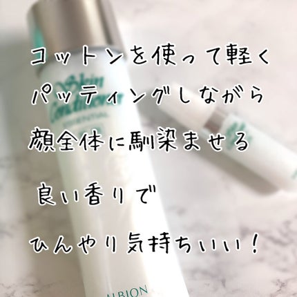 アルビオン 薬用スキンコンディショナー エッセンシャル/ALBION/化粧水を使ったクチコミ(2枚目)