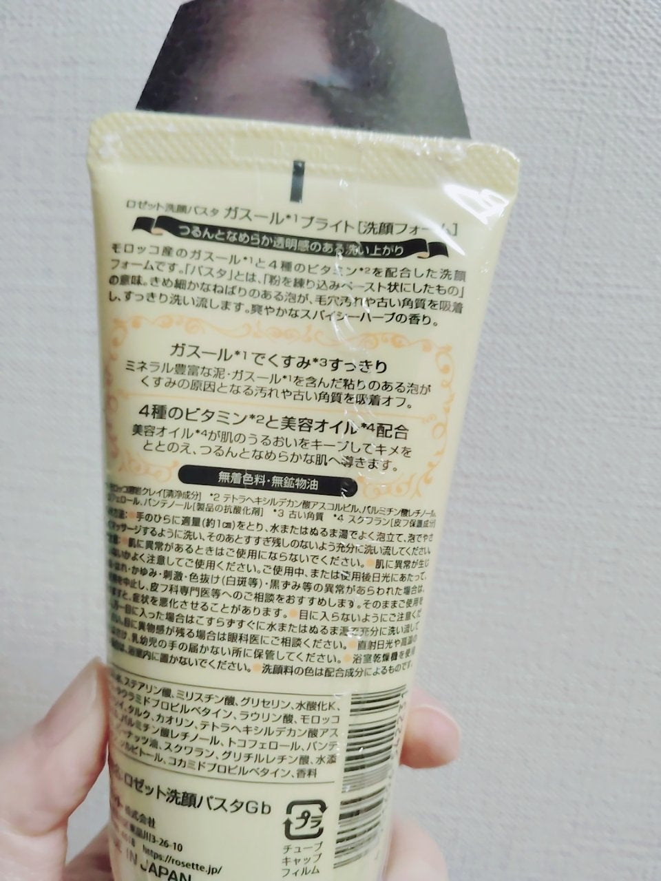 ロゼット 洗顔パスタ ガスールブライト/ロゼット/洗顔フォームを使ったクチコミ(2枚目)