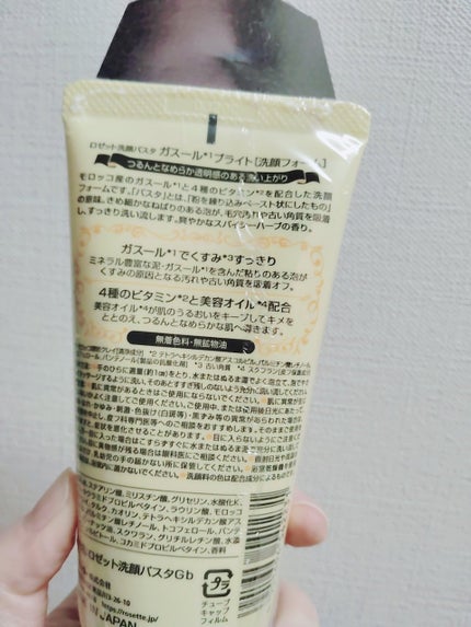 ロゼット 洗顔パスタ ガスールブライト/ロゼット/洗顔フォームを使ったクチコミ(2枚目)