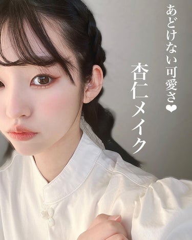 【あどけない可愛いさ】杏仁メイク

NEXTバズメイク？？ 次くるメイクは杏仁メイク！！

 商品情報
 ネイチャーリパブリック ニュームードアイパレット 03ローズバスケット
 ≣≣≣≣≣✿≣≣≣≣≣