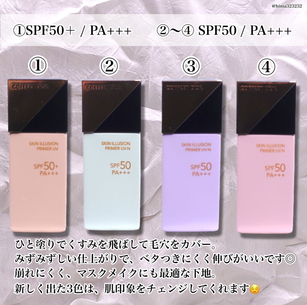 スキンイリュージョンプライマーUV/コフレドール/化粧下地を使ったクチコミ(3枚目)