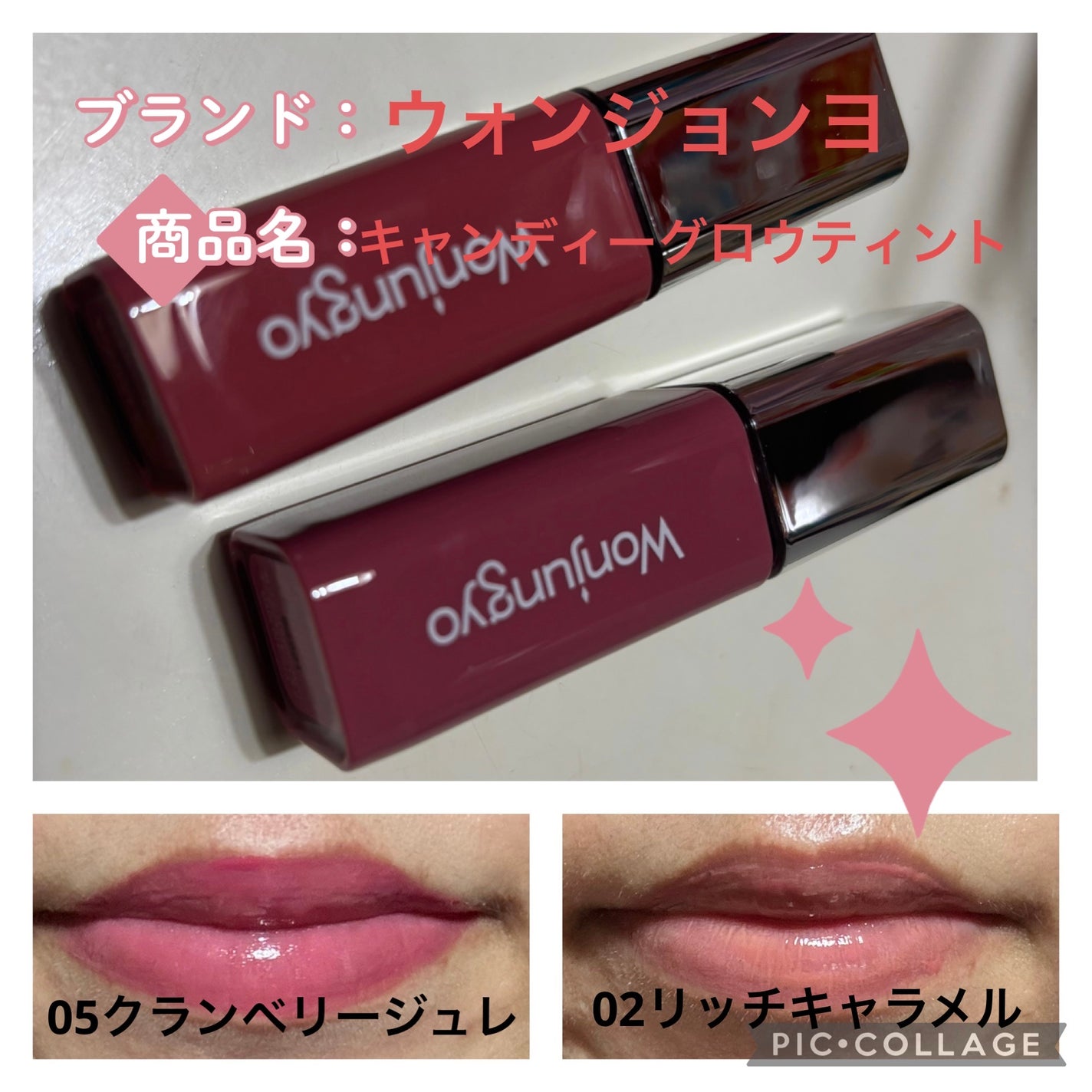 ウォンジョンヨ キャンディーグロウティント/Wonjungyo/リップティントを使ったクチコミ(1枚目)