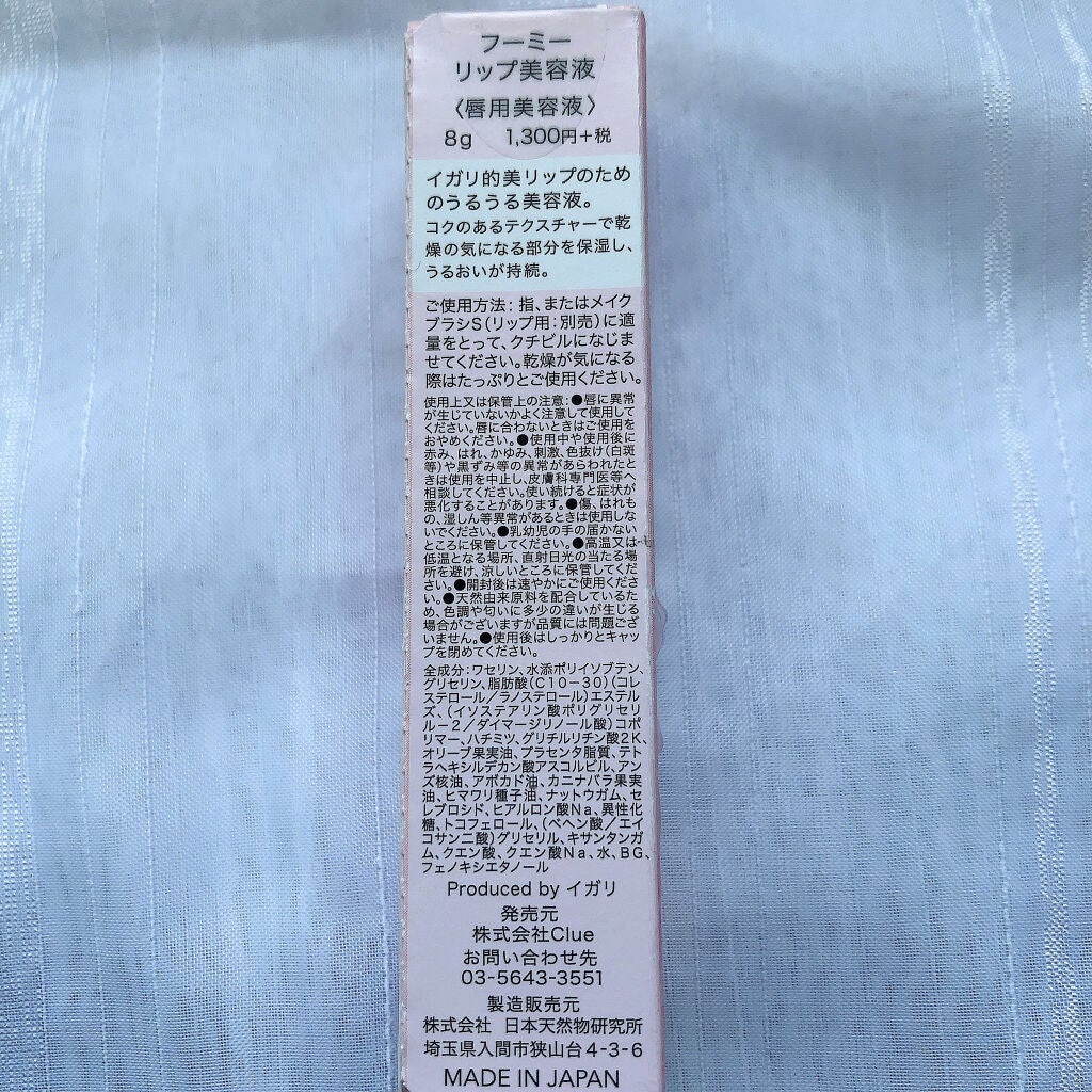 リップ美容液/WHOMEE/リップ美容液を使ったクチコミ(2枚目)