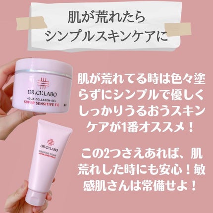 薬用アクアコラーゲンゲル スーパーセンシティブEX/ドクターシーラボⓇ/オールインワン化粧品を使ったクチコミ(6枚目)