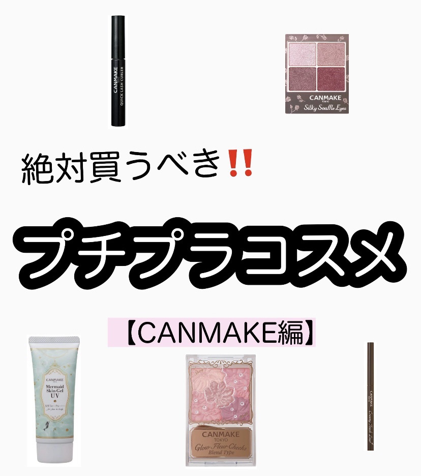 クイックラッシュカーラー/キャンメイク/マスカラ下地を使ったクチコミ（1枚目）