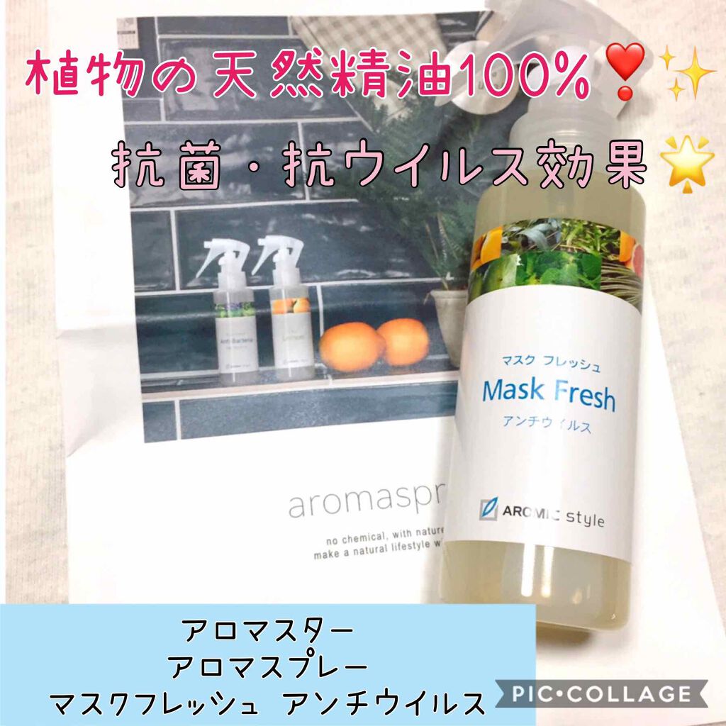 AROMA SPRAY (アロマスプレー)/AROMASTAR (アロマスター)/マスクを使ったクチコミ（1枚目）