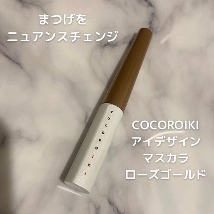 アイデザインマスカラ/COCOROIKI/マスカラを使ったクチコミ(1枚目)
