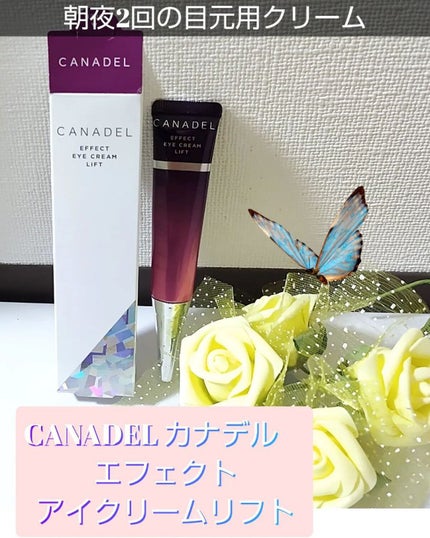 エフェクト アイクリーム リフト/CANADEL/アイケア・アイクリームを使ったクチコミ(1枚目)