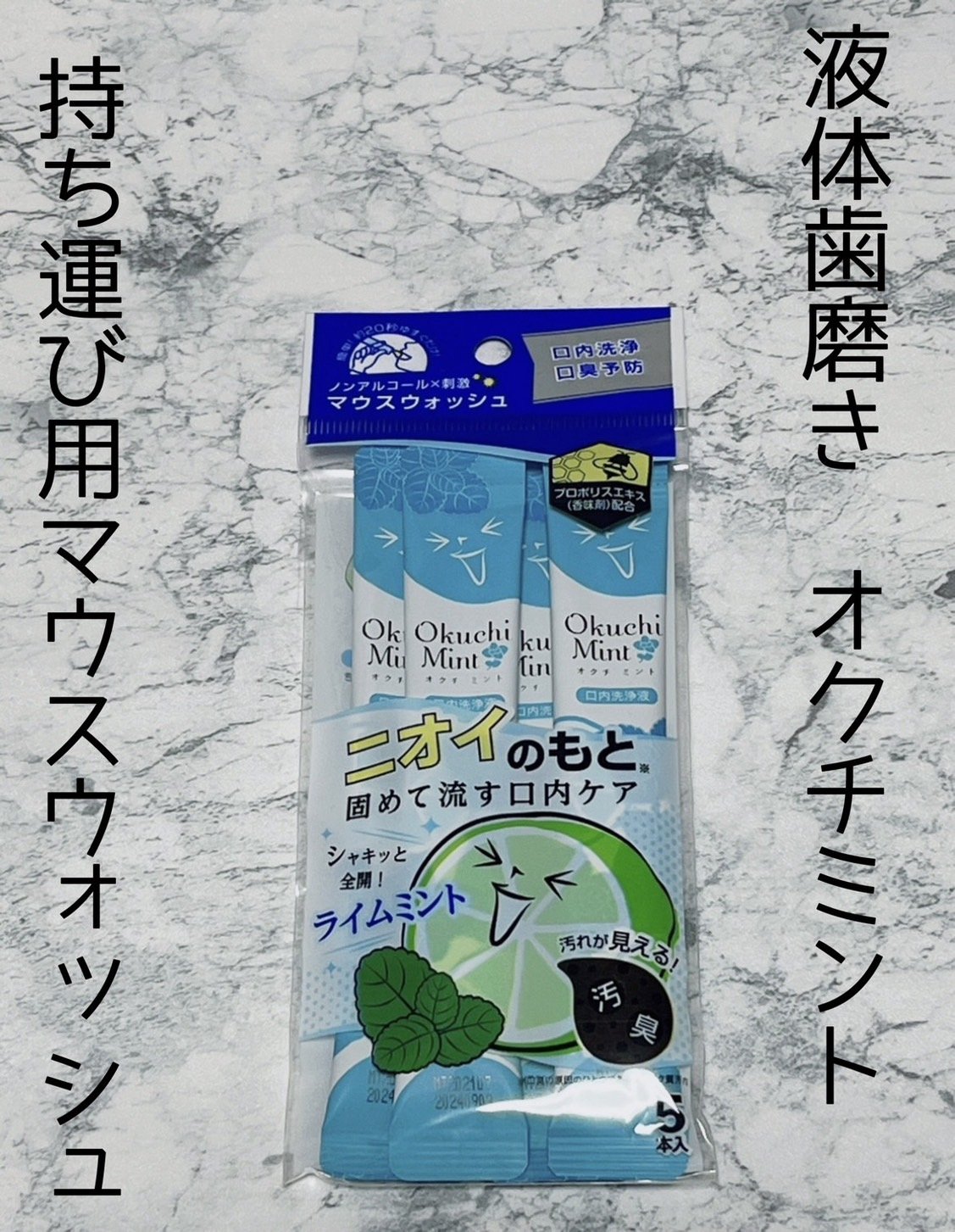 オクチミント（マウスウォッシュ）/オクチシリーズ/マウスウォッシュ・スプレーを使ったクチコミ（1枚目）