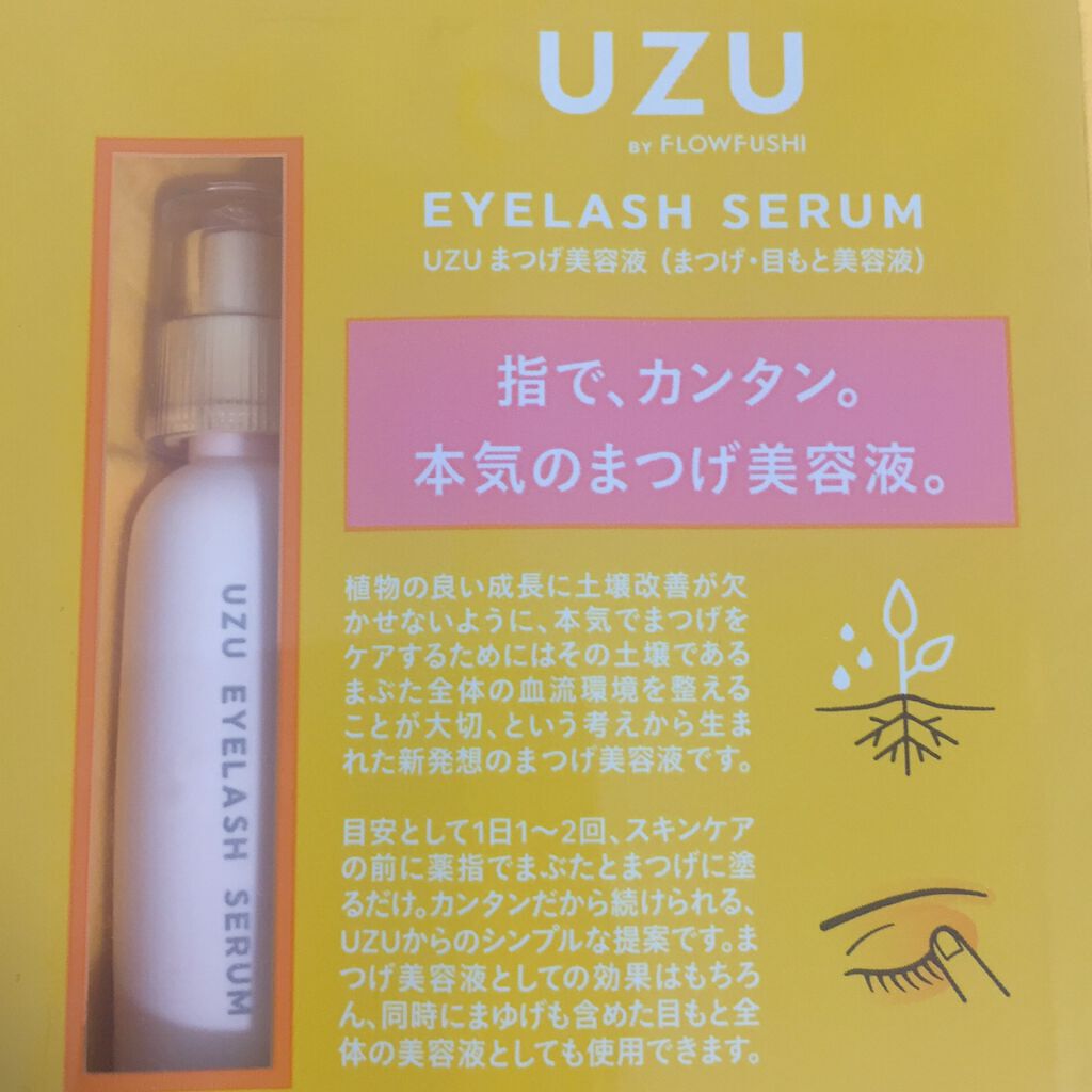 まつげ美容液(まつげ・目もと美容液)/UZU BY FLOWFUSHI/まつげ美容液を使ったクチコミ(3枚目)
