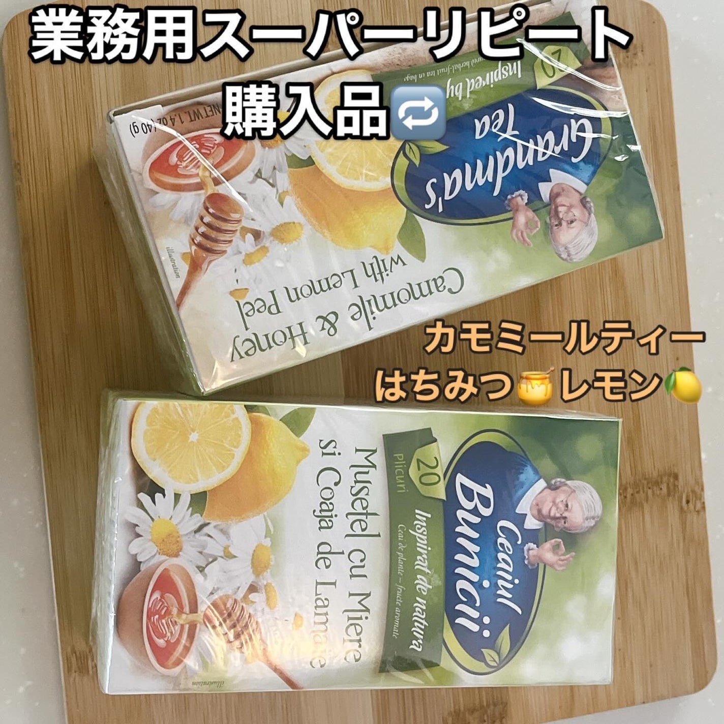 ひとりコスメ部 フォロバ100 on LIPS 「業務用スーパー購入品リピート🔁品です。カモミールティー🫖はちみ..」(1枚目)