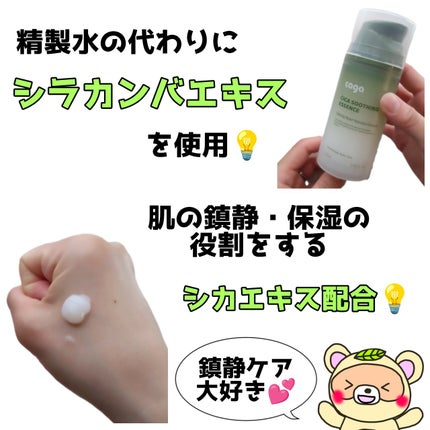 シカ スージングエッセンス/TAGA/フェイスクリームを使ったクチコミ(2枚目)