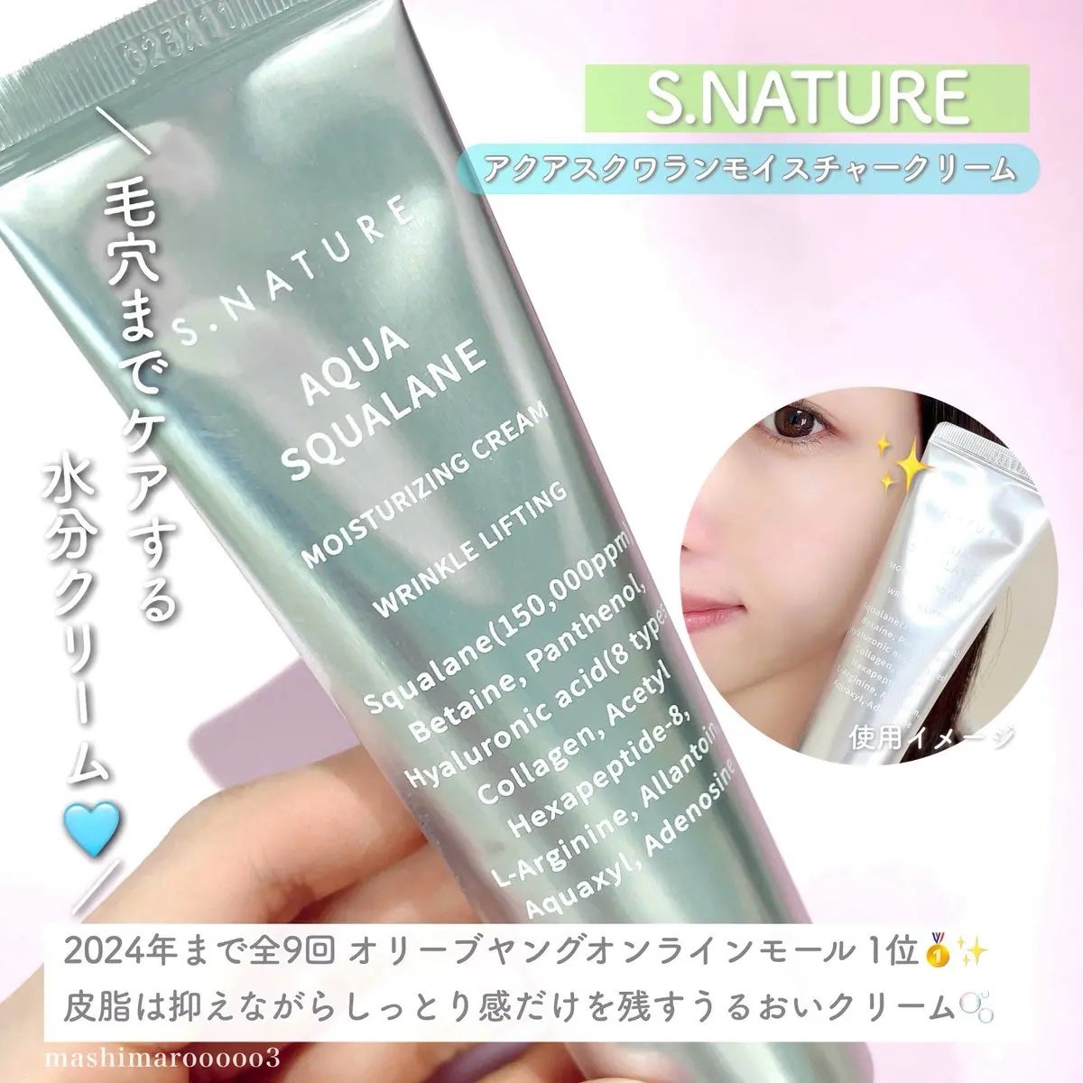 アクアスクワランモイスチャークリーム/S.NATURE/フェイスクリームを使ったクチコミ(2枚目)