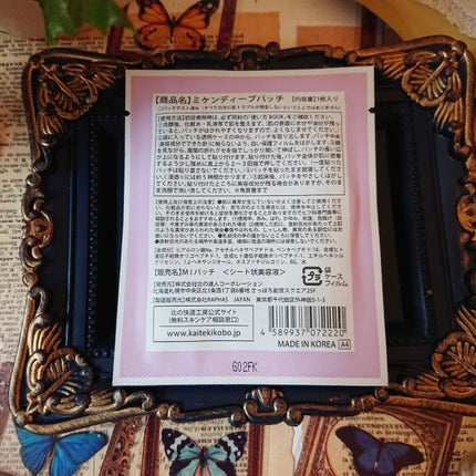 ミケンディープパッチ/北の快適工房/シートマスク・パックを使ったクチコミ(3枚目)