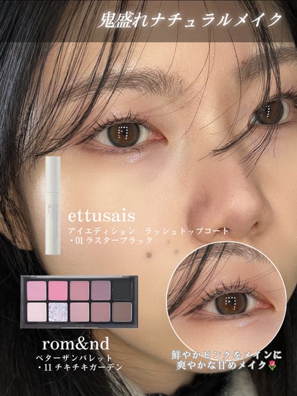 ベターザンアイズ/rom&nd/アイシャドウパレットを使ったクチコミ(7枚目)