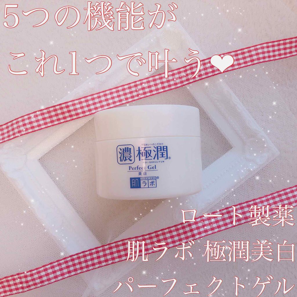 極潤 美白パーフェクトゲル/肌ラボ/オールインワン化粧品を使ったクチコミ(1枚目)