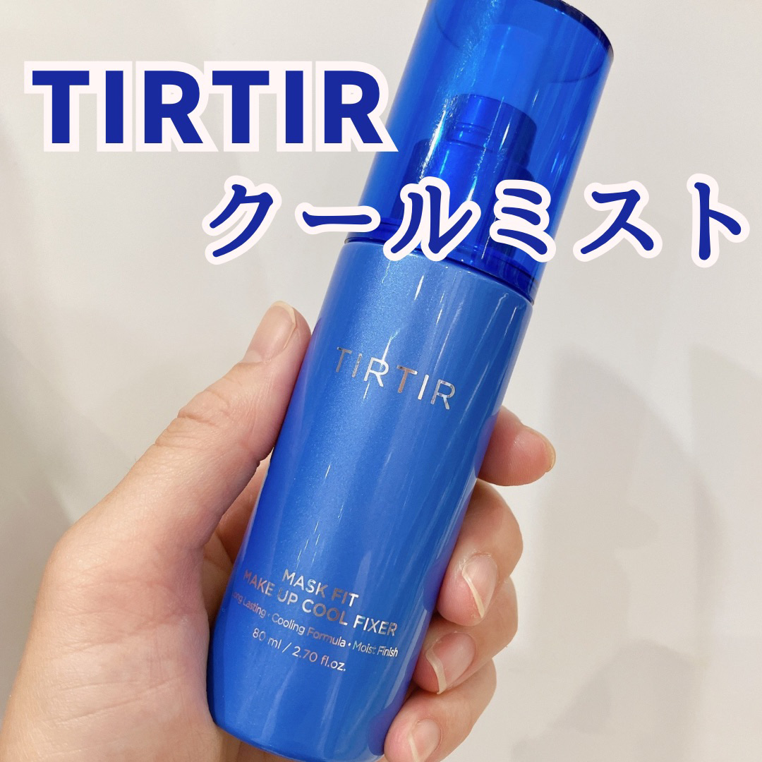 マスクフィットメイクアップ クールフィクサー/TIRTIR(ティルティル)/フィックスミストを使ったクチコミ（1枚目）