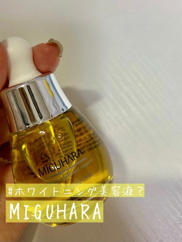 Ultra Whitening Perfect Ampoule/MIGUHARA/美容液を使ったクチコミ（1枚目）