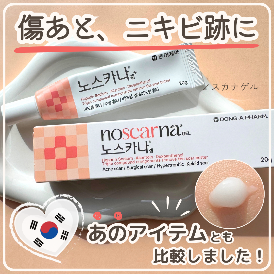 ノスカナゲル/ノスカナゲル/その他スキンケアを使ったクチコミ（1枚目）