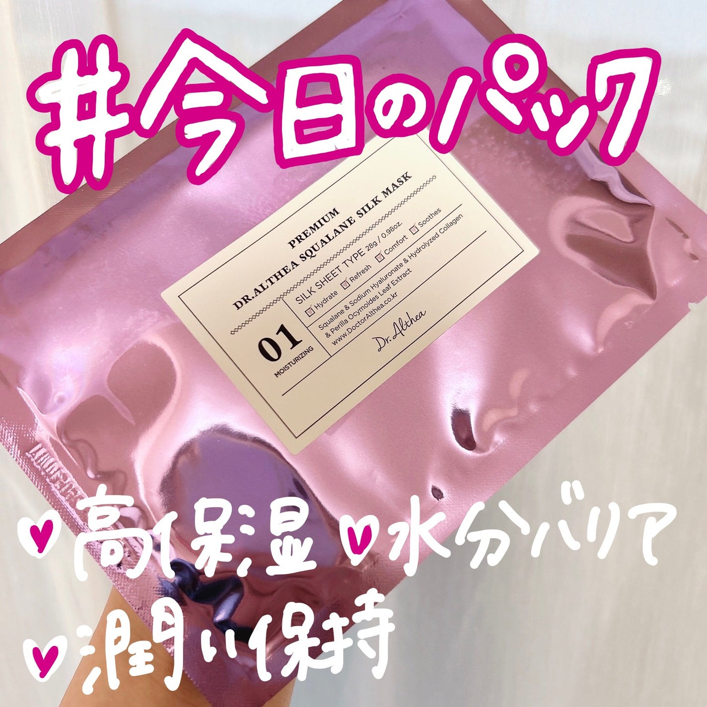 スクワラン シルク マスク/Dr.Althea/シートマスク・パックを使ったクチコミ(1枚目)