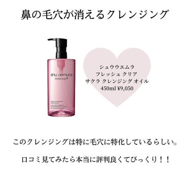 フレッシュ クリア サクラ クレンジング オイル/shu uemura/オイルクレンジングを使ったクチコミ（4枚目）