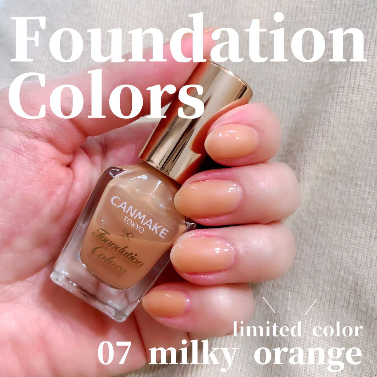 ファンデーションカラーズ/キャンメイク/マニキュアを使ったクチコミ(1枚目)