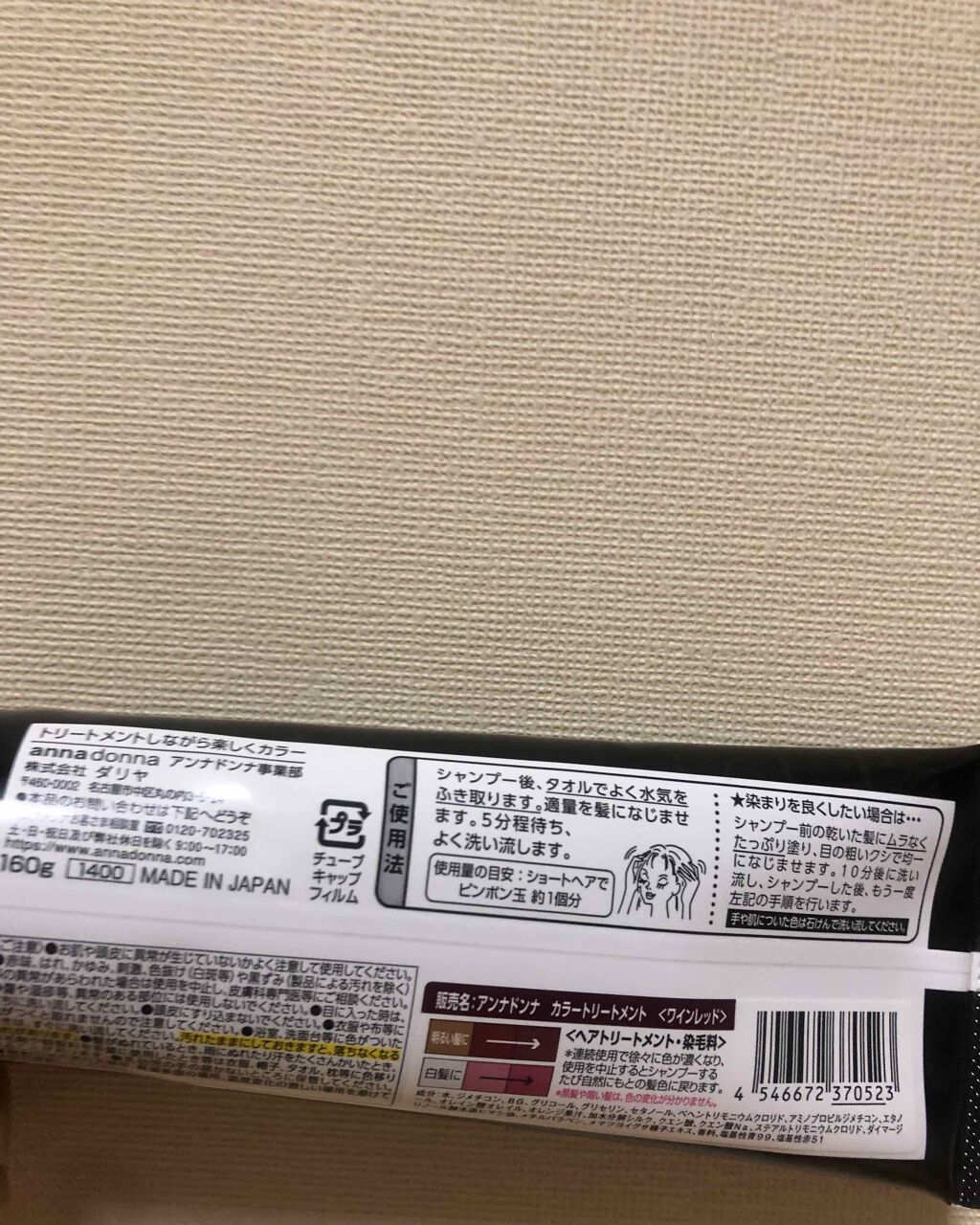 エブリ カラートリートメント/アンナドンナ/ヘアカラーを使ったクチコミ(4枚目)