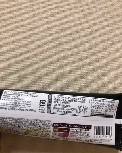 エブリ カラートリートメント/アンナドンナ/ヘアカラーを使ったクチコミ(4枚目)