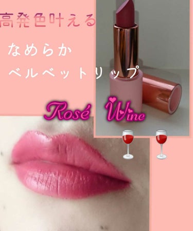 ETUDE  ロゼワイン ベターリップトーク ベルベット PK003
ムードアップ🍷🍷


🌹唇を包み込むなめらかな塗り心地
🌹瞬時に密着するセミマットな質感
🌹上質なムード漂うロゼワインカラー

すご