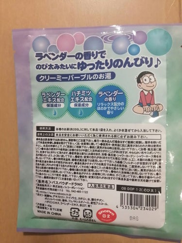 ドラえもんのもちもち風呂/ノルコーポレーション/入浴剤を使ったクチコミ（5枚目）