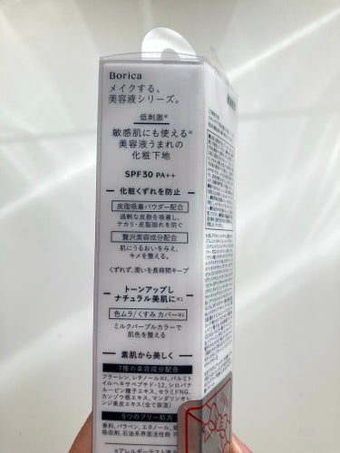 くずれ防止 美容液ケアベース ミルクパープル SPF30 PA++/Borica/化粧下地を使ったクチコミ（2枚目）