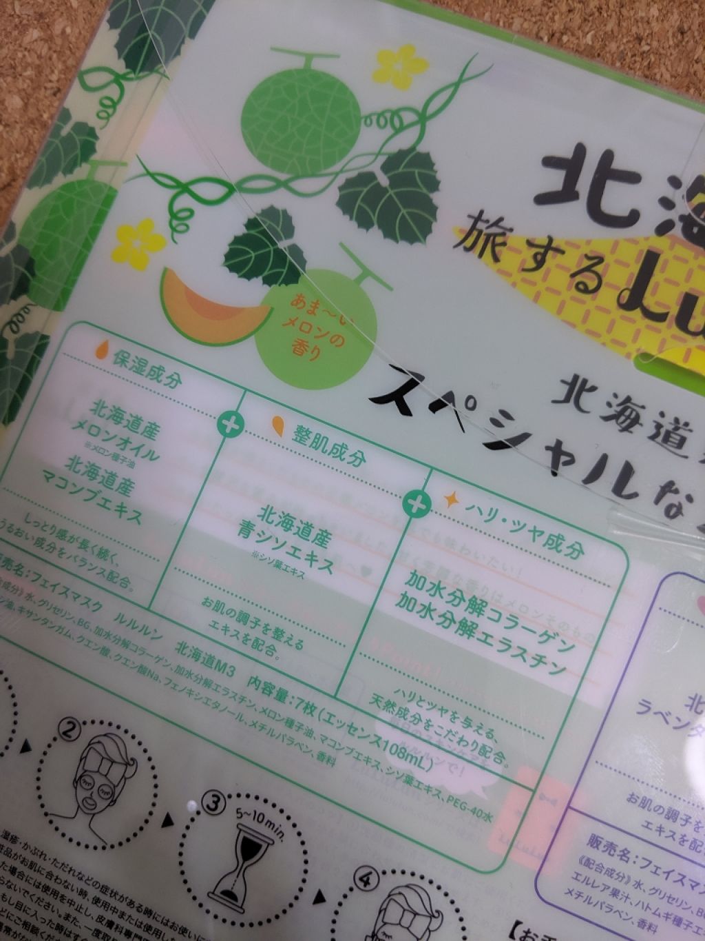 北海道ルルルン（ラベンダーの香り）/ルルルン/シートマスク・パックを使ったクチコミ（3枚目）