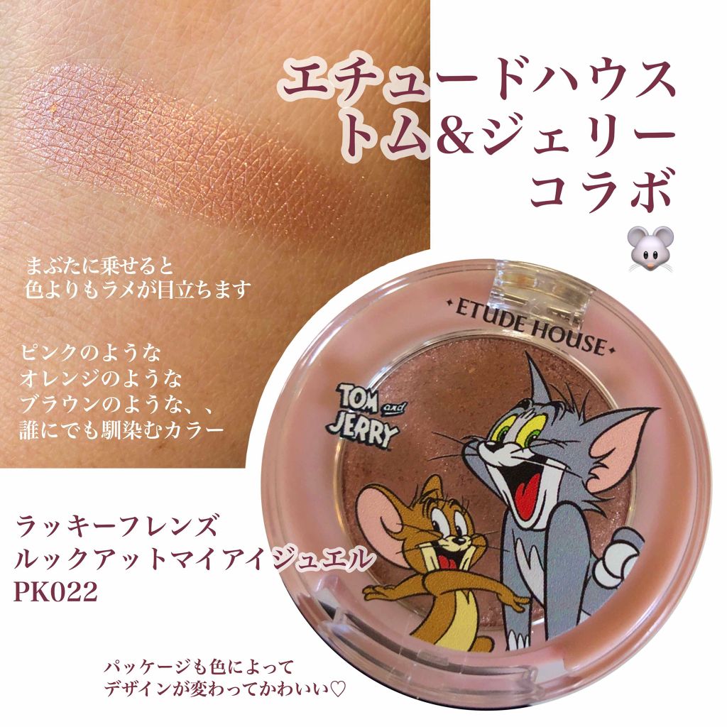 ラッキーフレンズ ルックアット マイアイジュエル/ETUDE/単色アイシャドウを使ったクチコミ(1枚目)