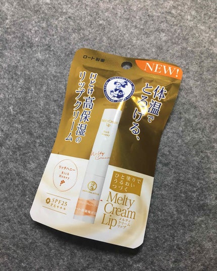 メルティクリームリップ/メンソレータム/リップクリームを使ったクチコミ(1枚目)