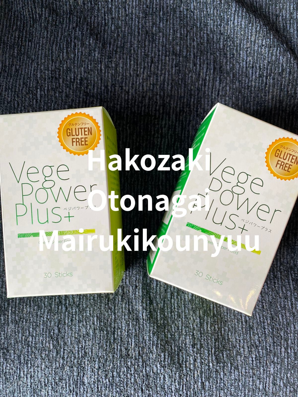 ベジパワープラス/ダイエットドリンク/ドリンクを使ったクチコミ(1枚目)