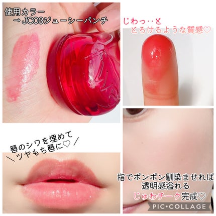 フィー リップアンドチーク グローイジェリーポット/fwee/リップグロスを使ったクチコミ(3枚目)