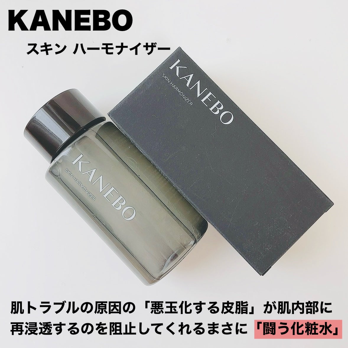 スキン ハーモナイザー/KANEBO/化粧水を使ったクチコミ(2枚目)