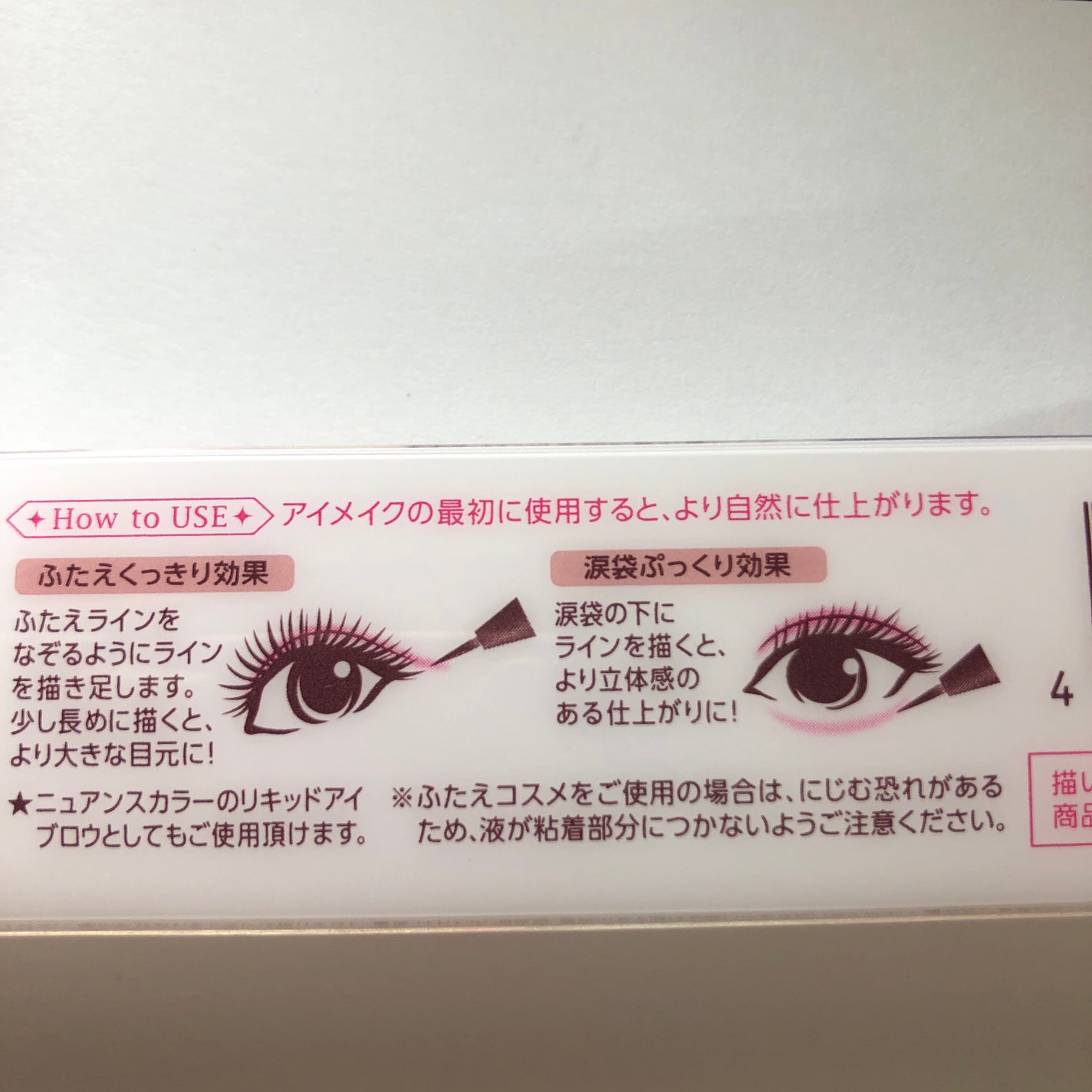 描くふたえアイライナー/CEZANNE/リキッドアイライナーを使ったクチコミ(2枚目)