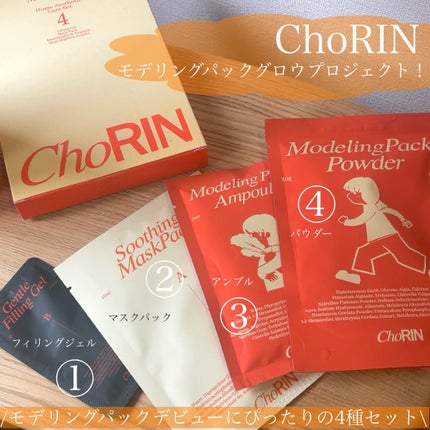モデリングパックグロウプロジェクト/choRIN/シートマスク・パックを使ったクチコミ(2枚目)