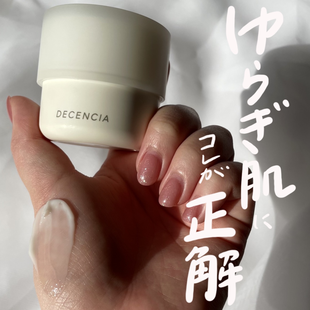 ディセンシア クリーム/DECENCIA/フェイスクリームを使ったクチコミ（1枚目）