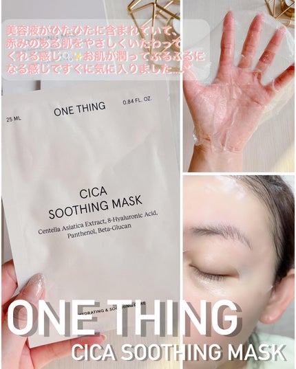 CICAスージングマスク/ONE THING/シートマスク・パックを使ったクチコミ(5枚目)