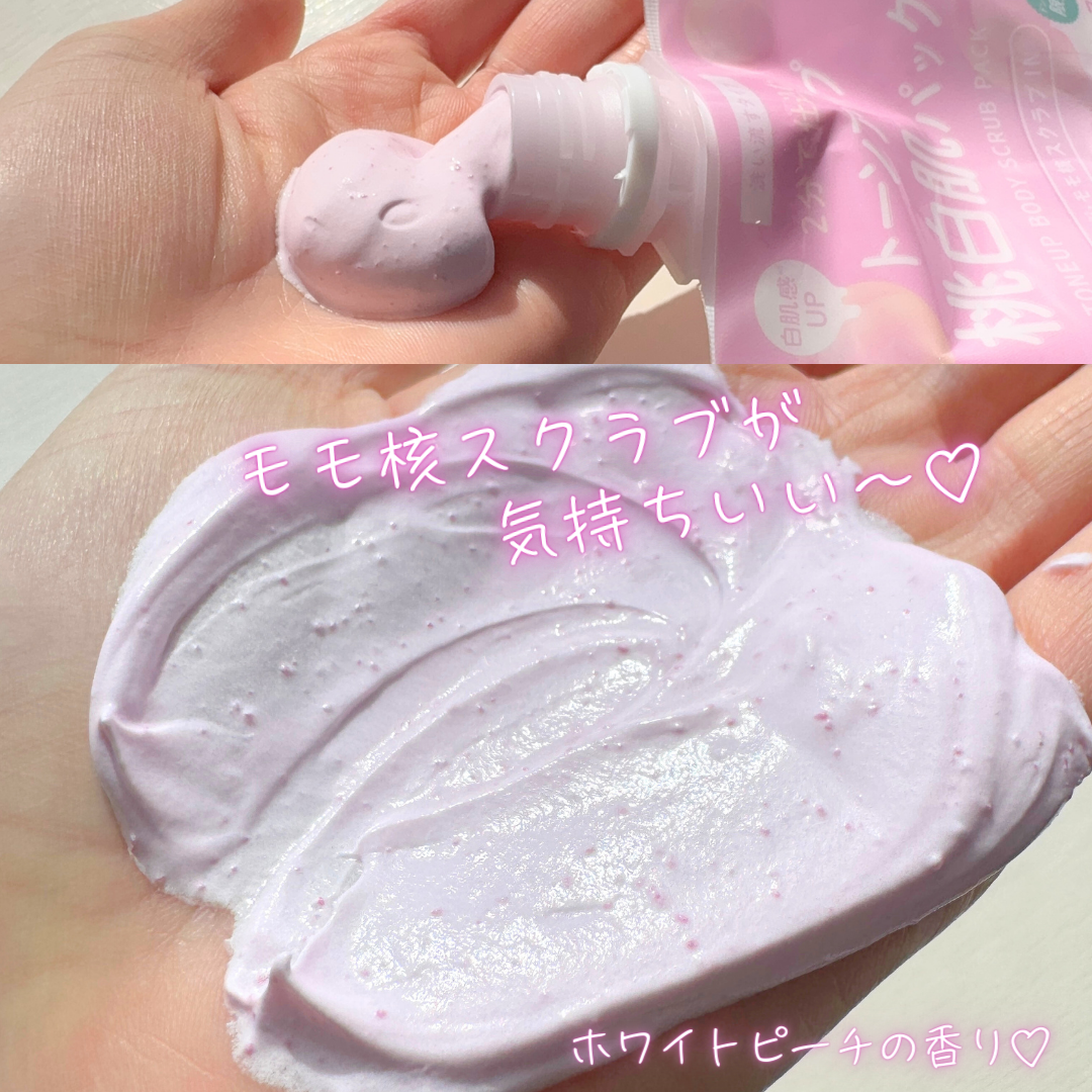 トーンアップスクラブパックP/CandyDoll/ボディスクラブを使ったクチコミ(3枚目)