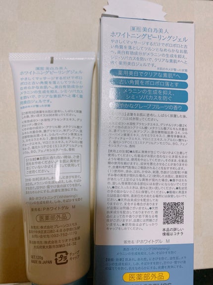 美白乃美人 ホワイトニングピーリングジェル/ブレーンコスモス/ピーリングを使ったクチコミ(2枚目)